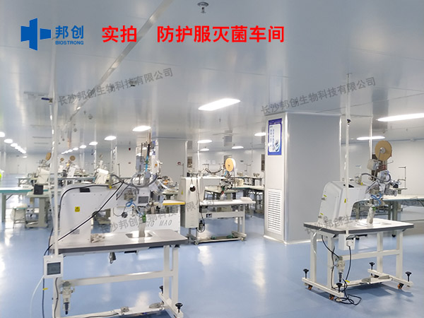 邦創(chuàng)醫(yī)用防護(hù)服生產(chǎn)車(chē)間                