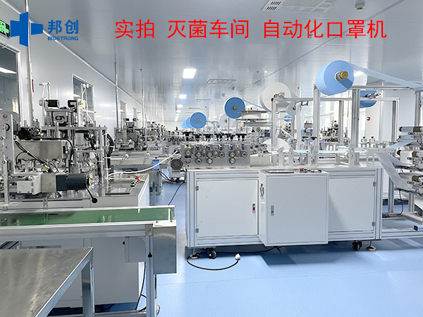 邦創(chuàng)-口罩滅菌生產(chǎn)車(chē)間                