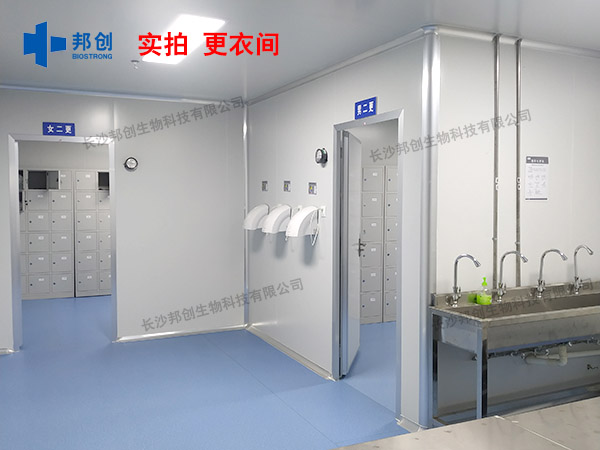 邦創(chuàng)-滅菌生產(chǎn)車(chē)間-更衣間                